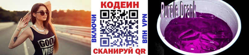 Кодеиновый сироп Lean Purple Drank  Купить закладки  Карасук 